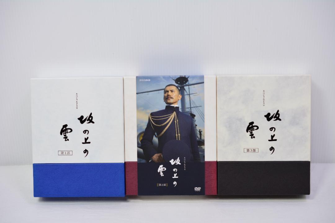 全巻 NHKスペシャルドラマ 坂の上の雲 第1〜3部 DVD-BOX全16枚 DVD 全巻 NHKスペシャルドラマ 坂の上の雲 第1〜3部 DVD-BOX全16枚 DVD
