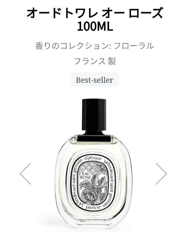 【ディプティック】オードトワレオーローズ　100ml