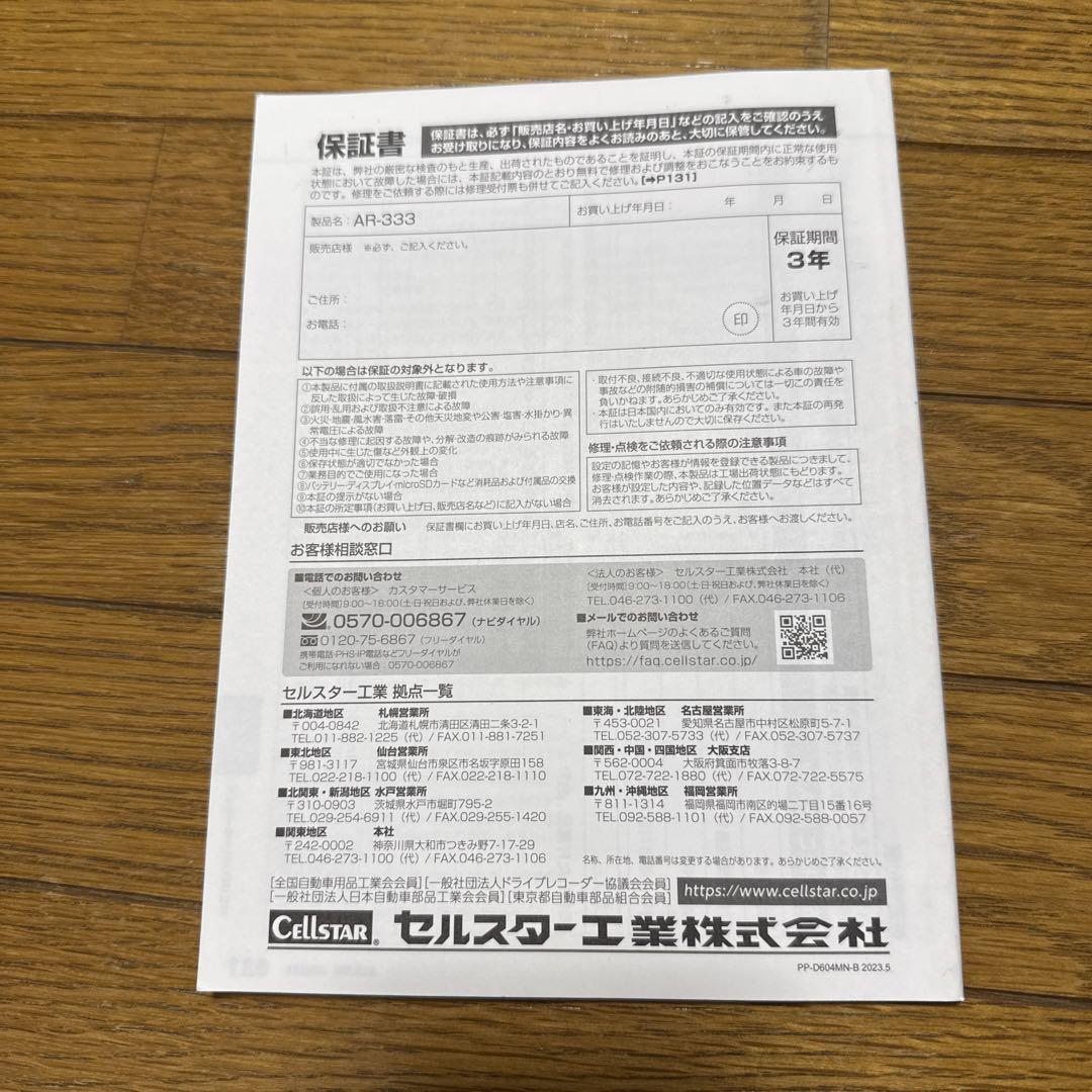 ASSURA AR-333 レーダー探知機 MSSS受信対応