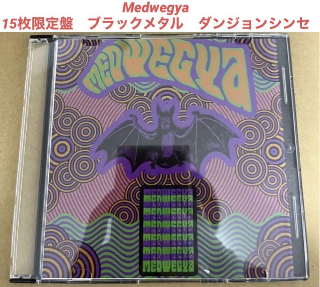 ブラックメタル　【15枚限定】　廃盤　Medwegya CD ダンジョンシンセ