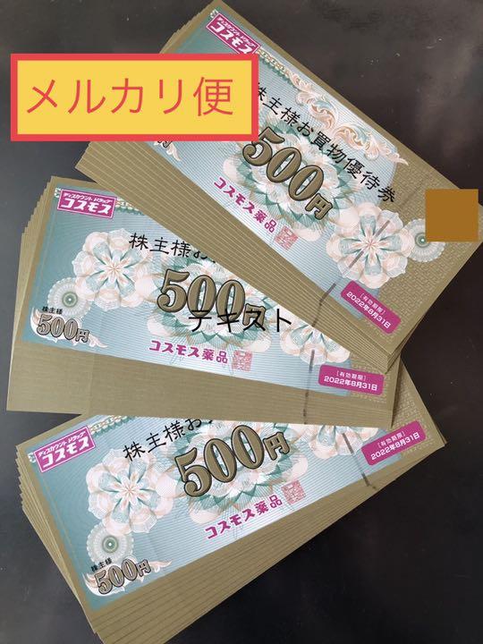感謝の声続々!コスモス薬品 株主優待券 15,000円分 ショッピング チケット¥13,499-crediarior3moveis.com.br 感謝の声続々!コスモス薬品 株主優待券 15,000円分 ショッピング チケット¥13,499-crediarior3moveis.com.br