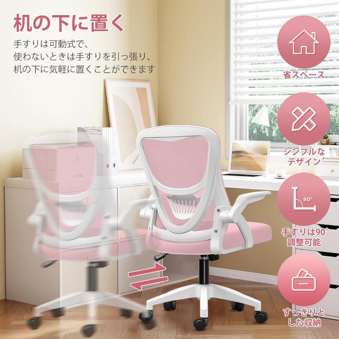 オフィスチェア 椅子 テレワーク 疲れない 跳ね上げ式アームレスト ピンク