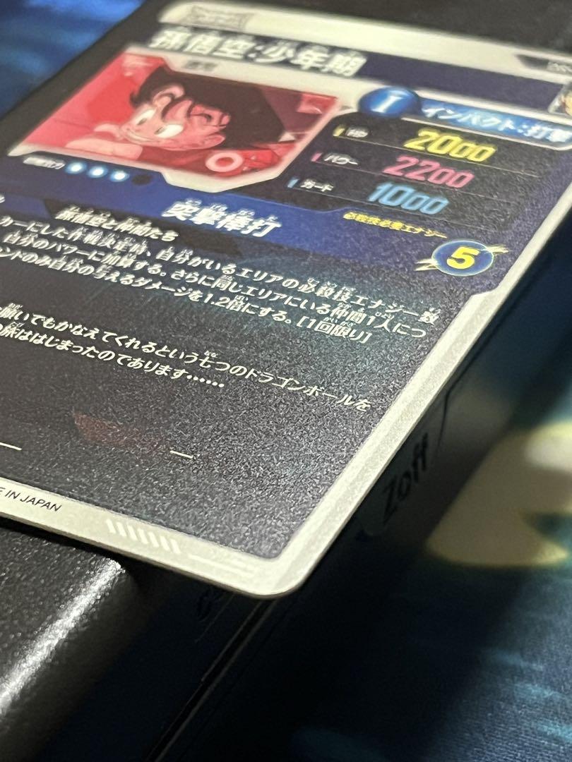 ドラゴンボールスーパーダイバーズ　EX2-009 孫悟空少年期　EXRパラレル