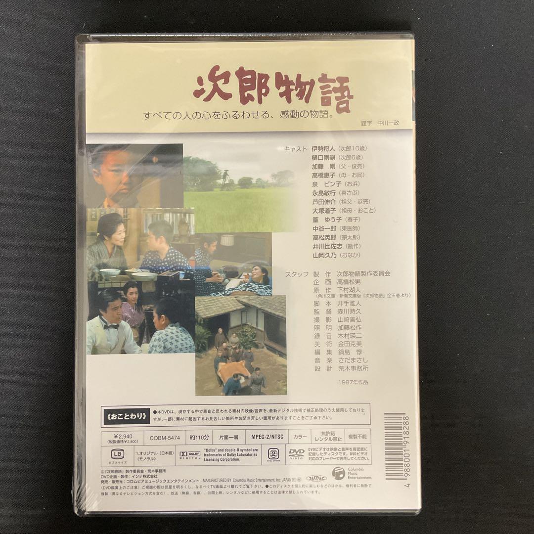 新品　次郎物語('87西友/学習研究社/キネマ東京)