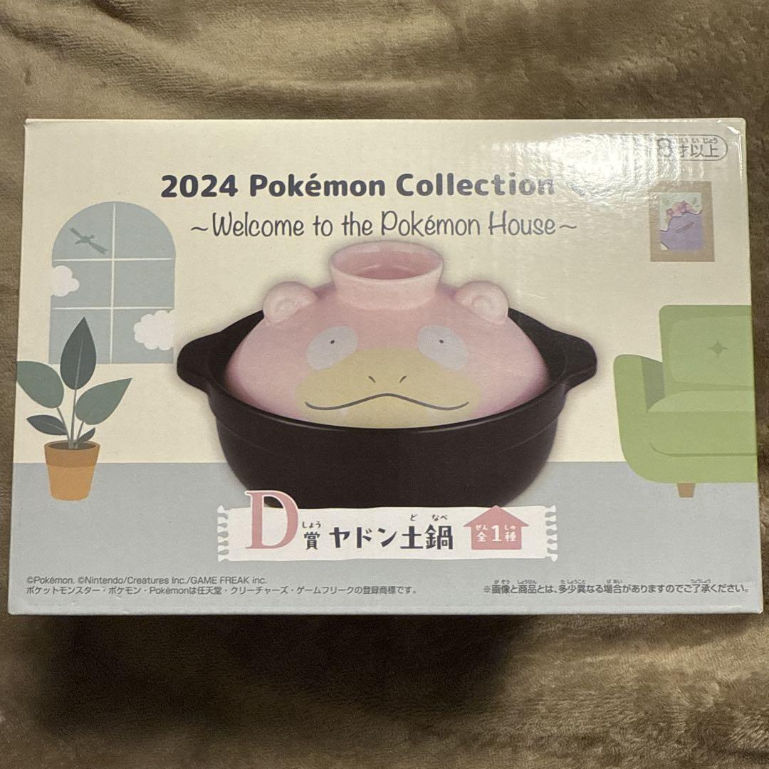 ポケモン　コレクションくじ　ヤドン　D賞　土鍋 5,999円