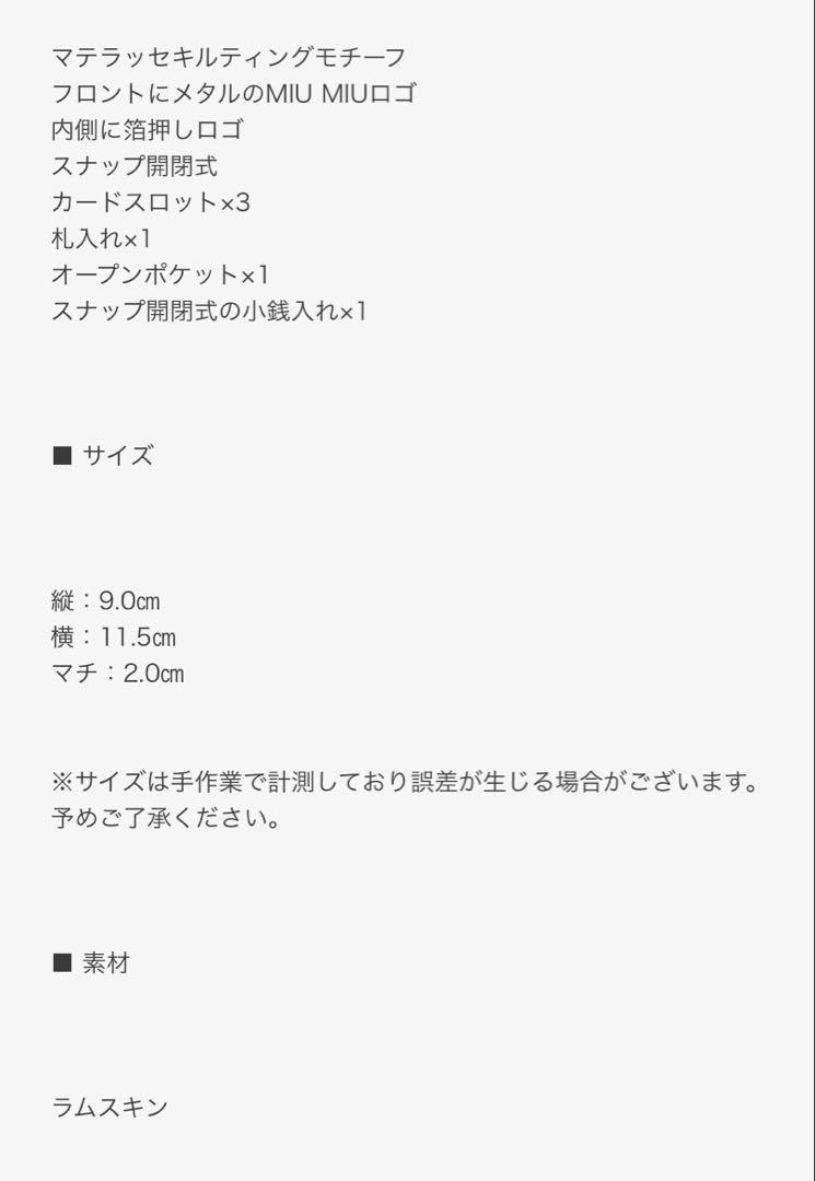 miu miu マトラッセ　ブルーグレー 二つ折り財布　正規品