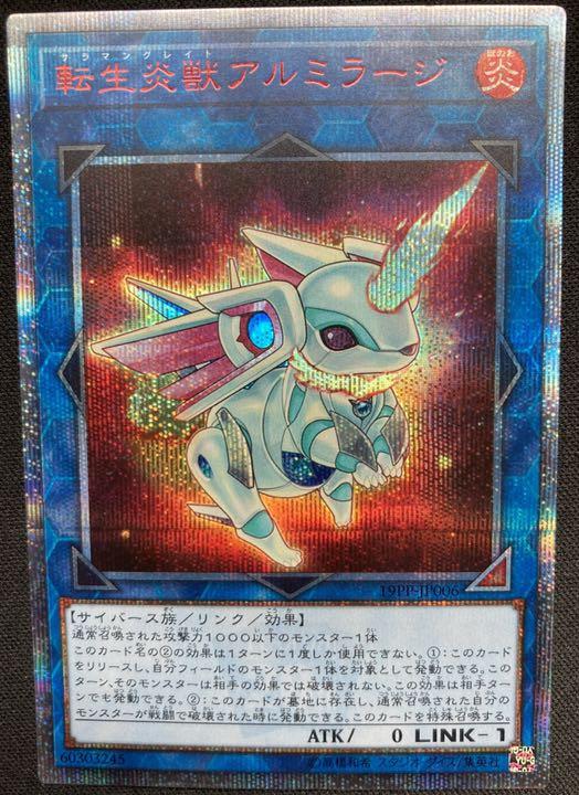 遊戯王 転生炎獣アルミラージ 20th - www.spndoshicollege.com