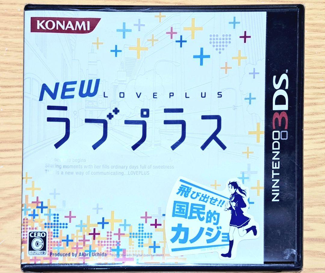 NEWラブプラス＋ 新品未開封 新品未開封 NEWラブプラス＋