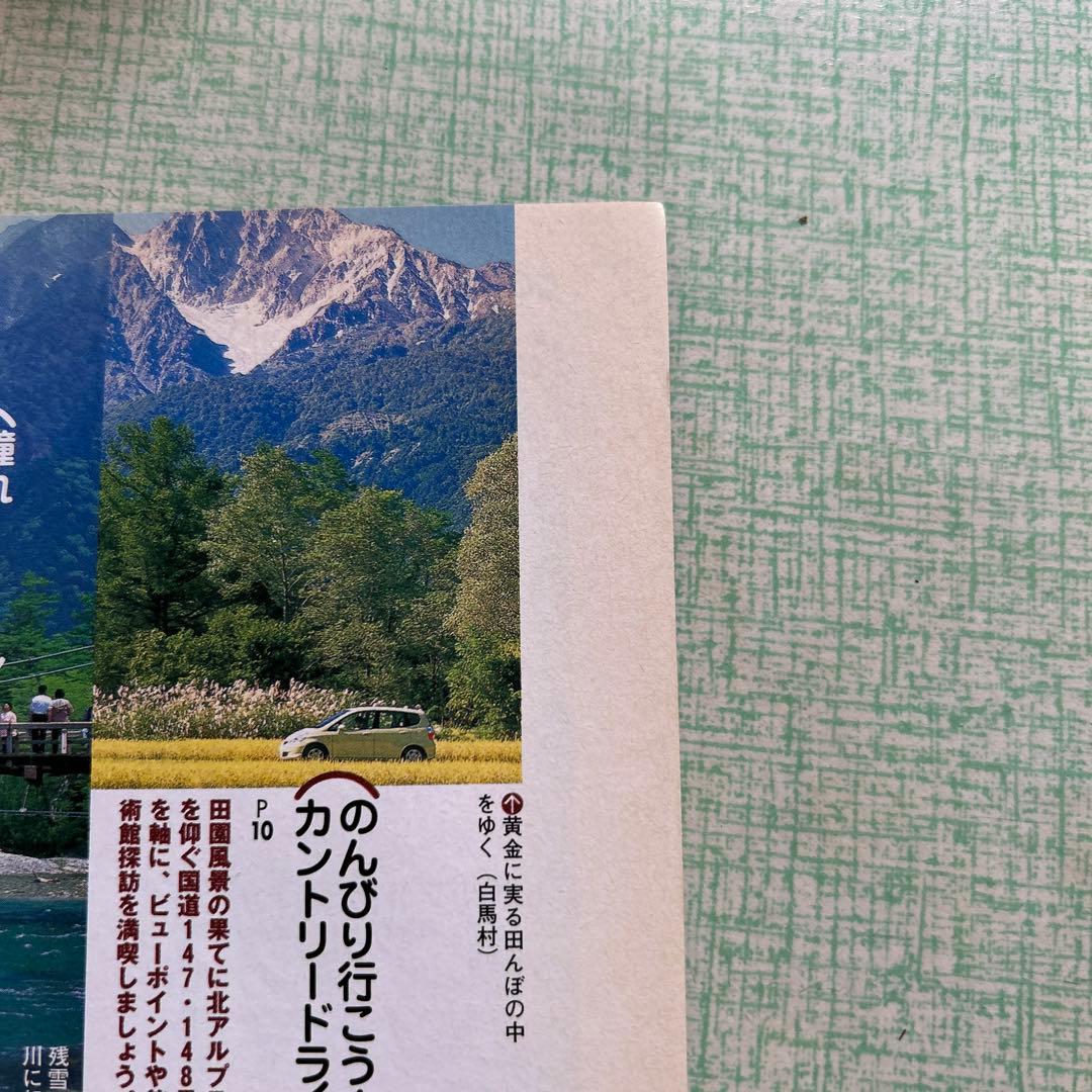 松本安曇野上高地白馬'08 るるぶ情報誌　中部情報誌　松本城下町　北アルプス旅