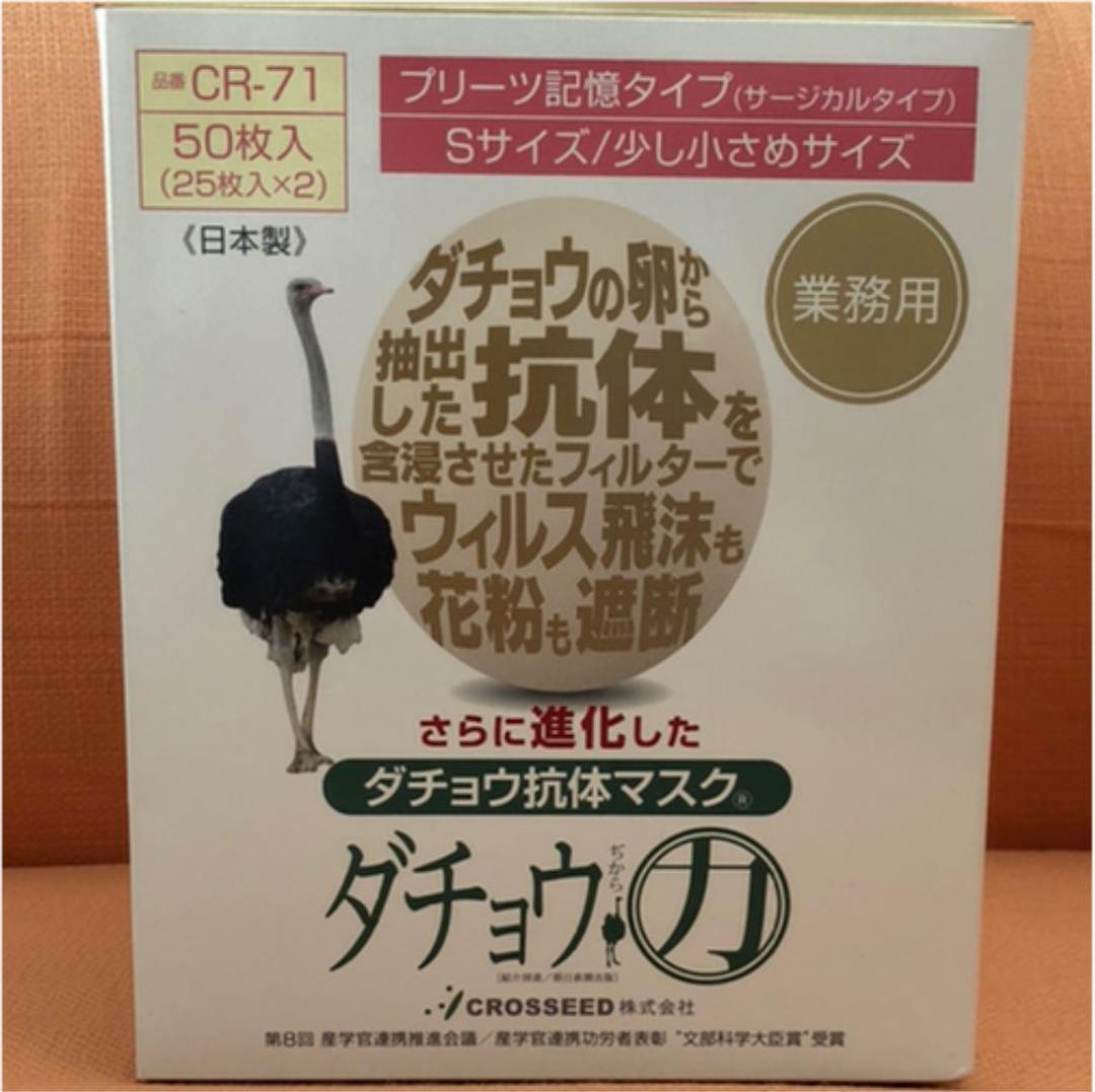 当季大流行 ダチョウ抗体 少し小さめサイズ パック/フェイスマスク