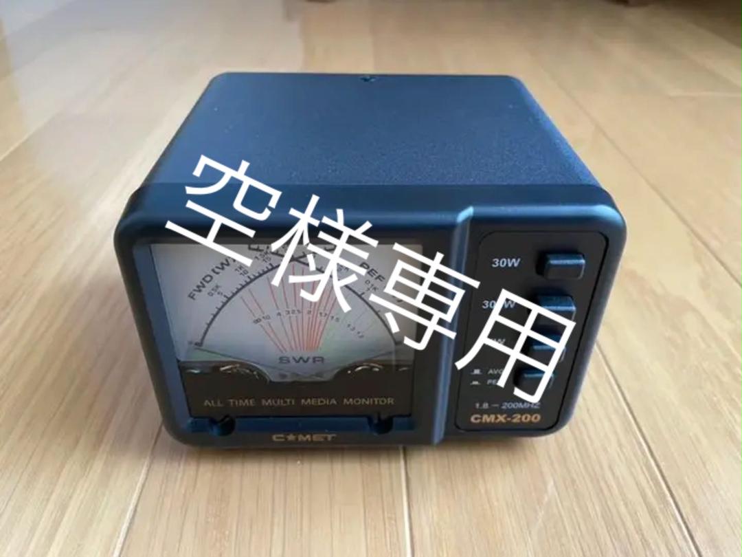 空様専用 コメット CMX-200 超熱 正規品が格安通販 comet様専用 食器