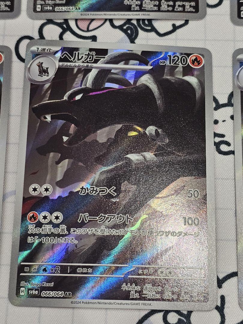 ポケカ　ヘルガー　ar　10枚