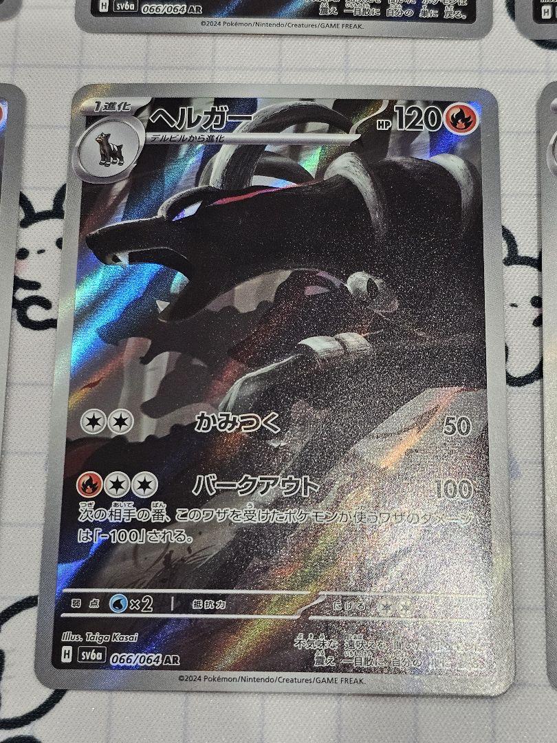 ポケカ　ヘルガー　ar　10枚