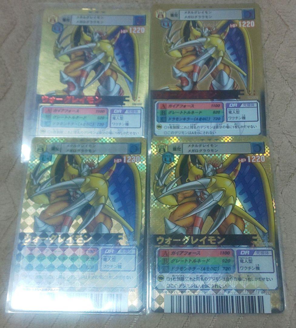 デジモン バトルターミナル ウォーグレイモン 4枚