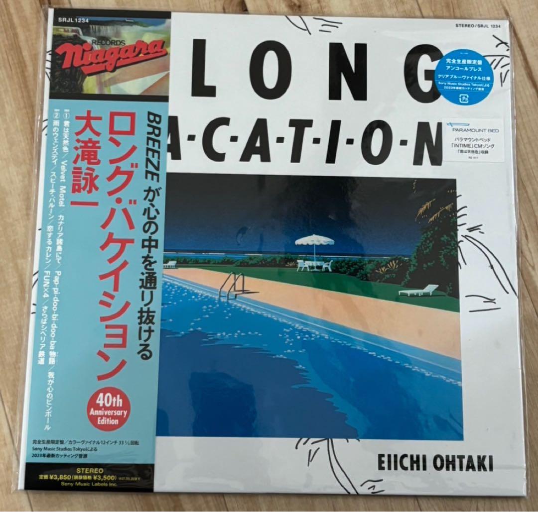 完全生産限定盤 大滝詠一 LONG VACATION 40周年記念