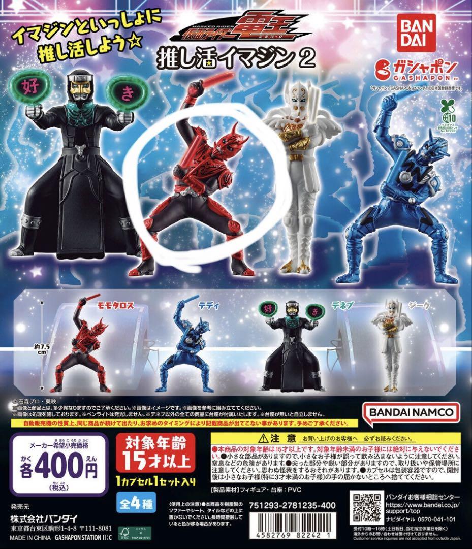 抽選プレゼント★仮面ライダー電王★モモタロス★モモメタル★てれびくん100名当選 抽選プレゼント☆仮面ライダー電王☆モモタロス☆モモメタル
