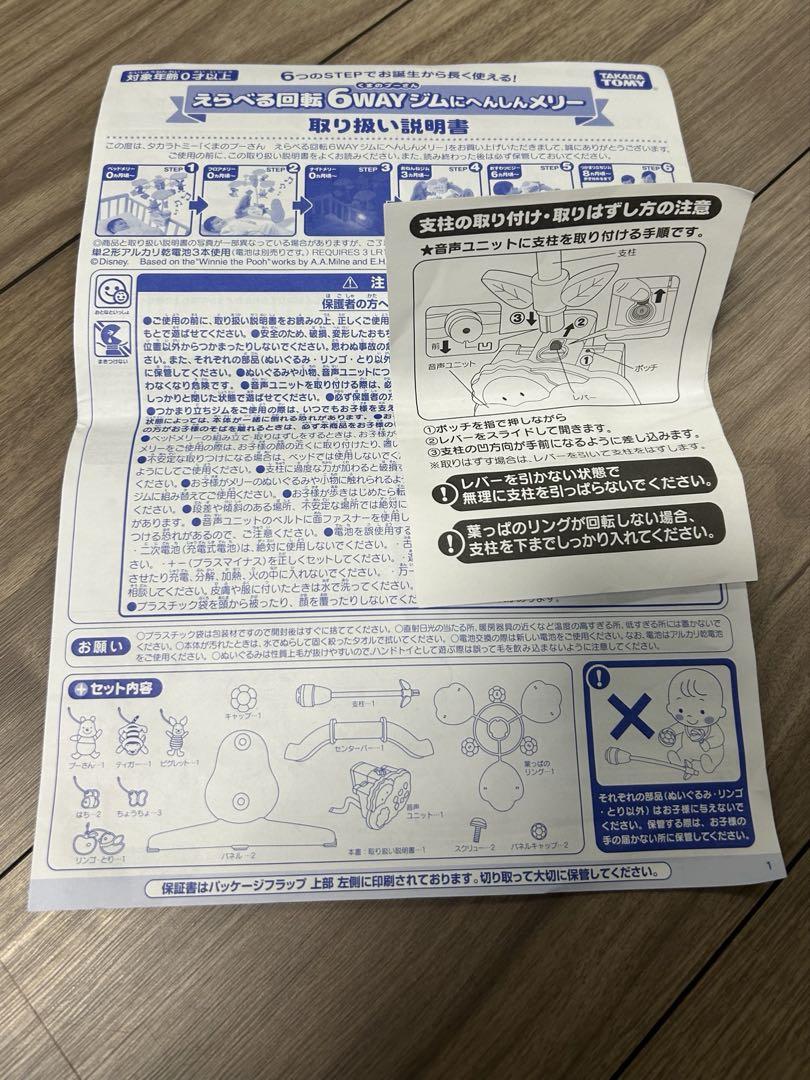 くまのプーさん　えらべる回転6WAYジムにへんしんメリー　音楽機能付き