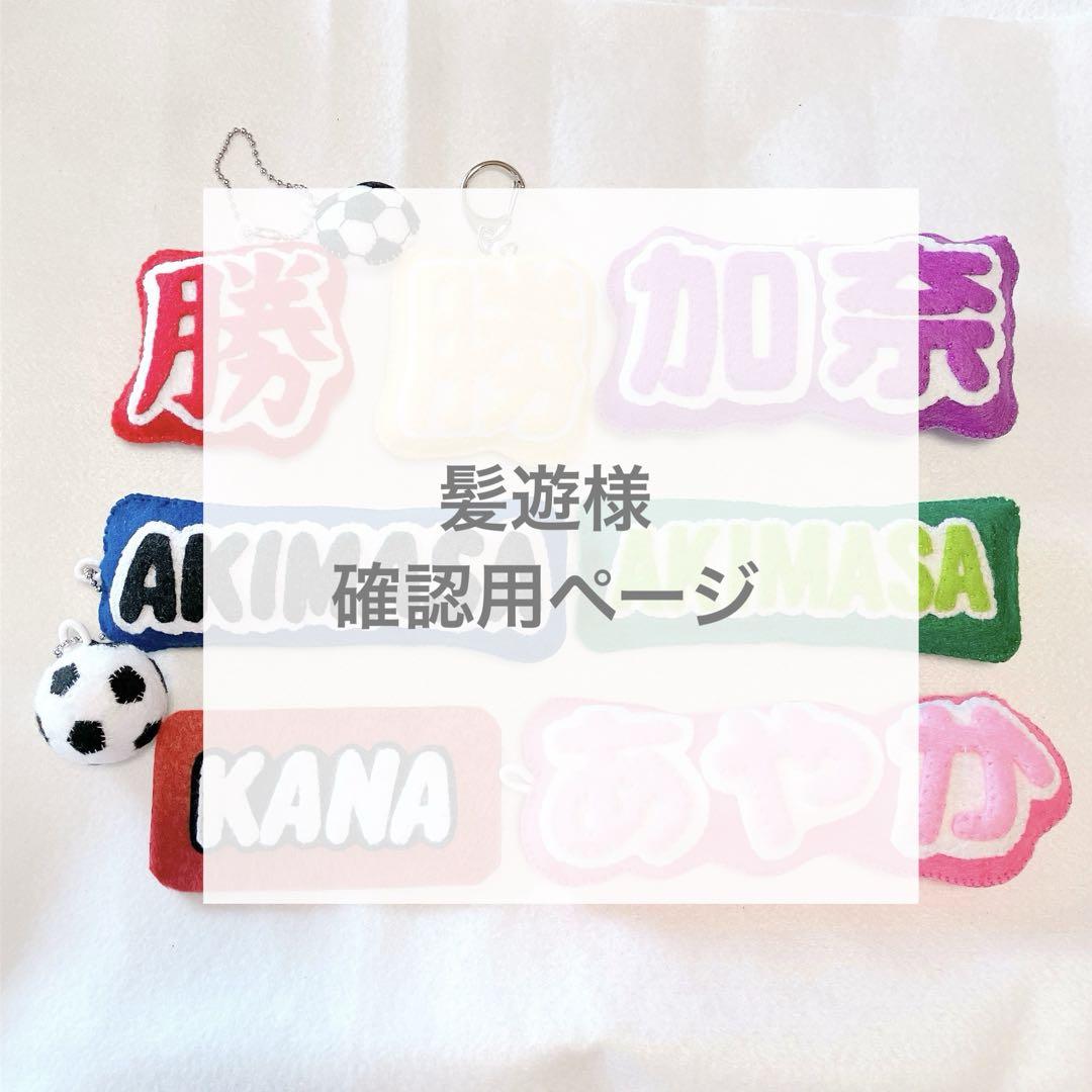確認用ページ