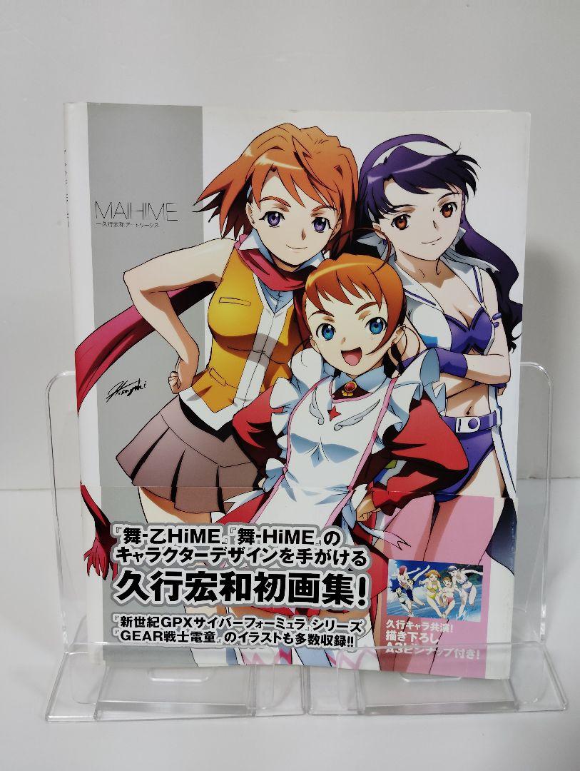 【新品極美品】サンライズワールド 東京限定 複製ミニ色紙 久行宏和 舞-HiME MAIHIME −久行宏和 アートワークス− - メルカリ