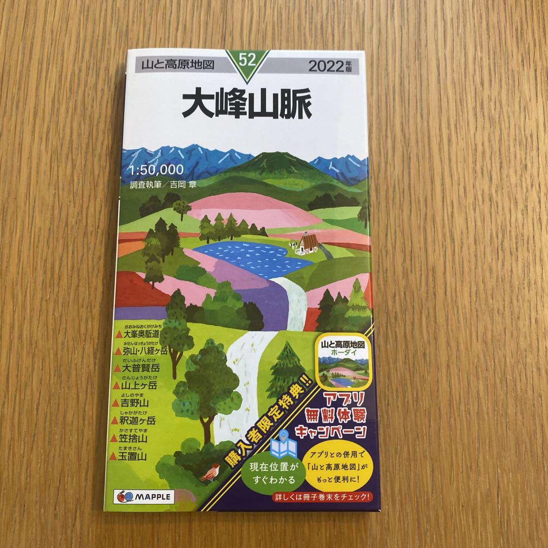 ☆きゅうたろう様専用☆ 山と高原地図 3冊セット 人気商品は 62.0%OFF