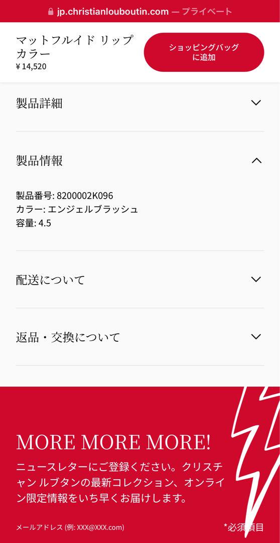 クリスチャンルブタン マットフルイドリップカラー エンジェル