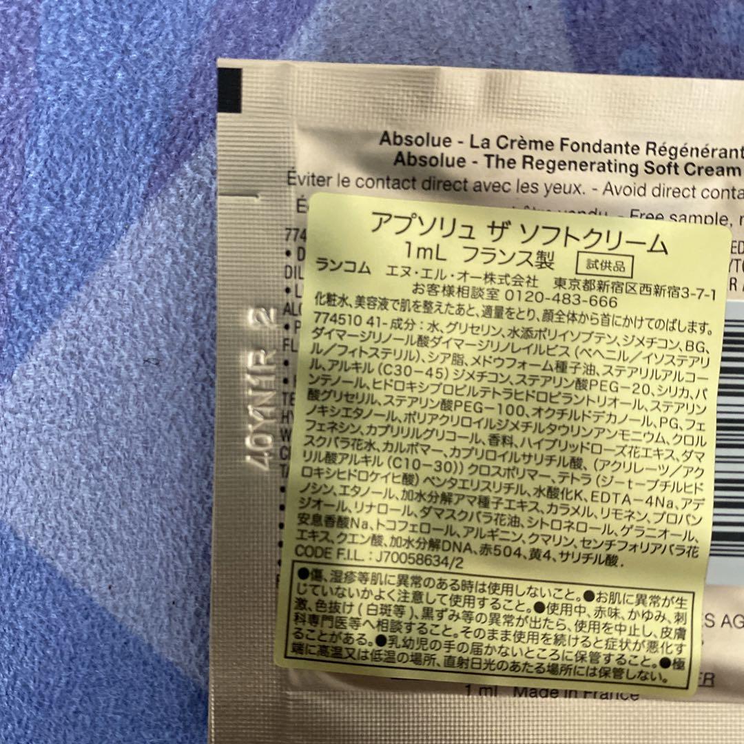 ランコム アプソリュ ザ ソフトクリーム 1ml