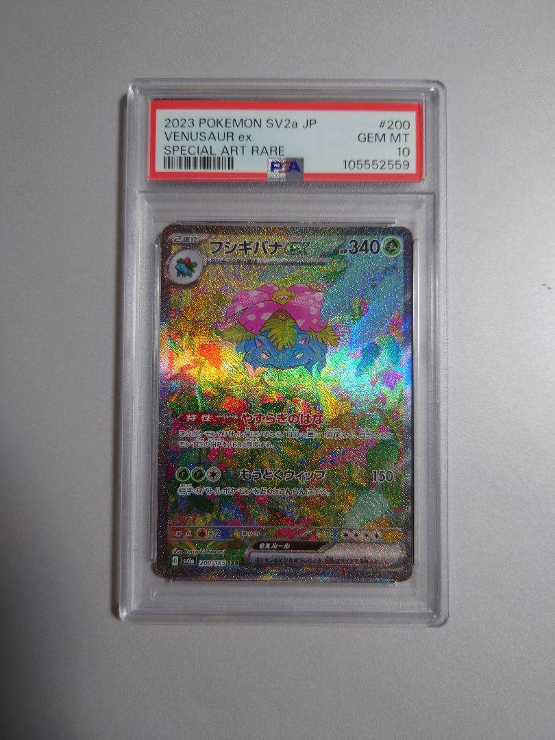 【PSA10 3連番】フシギバナ リザードン カメックス SAR 151 御三家