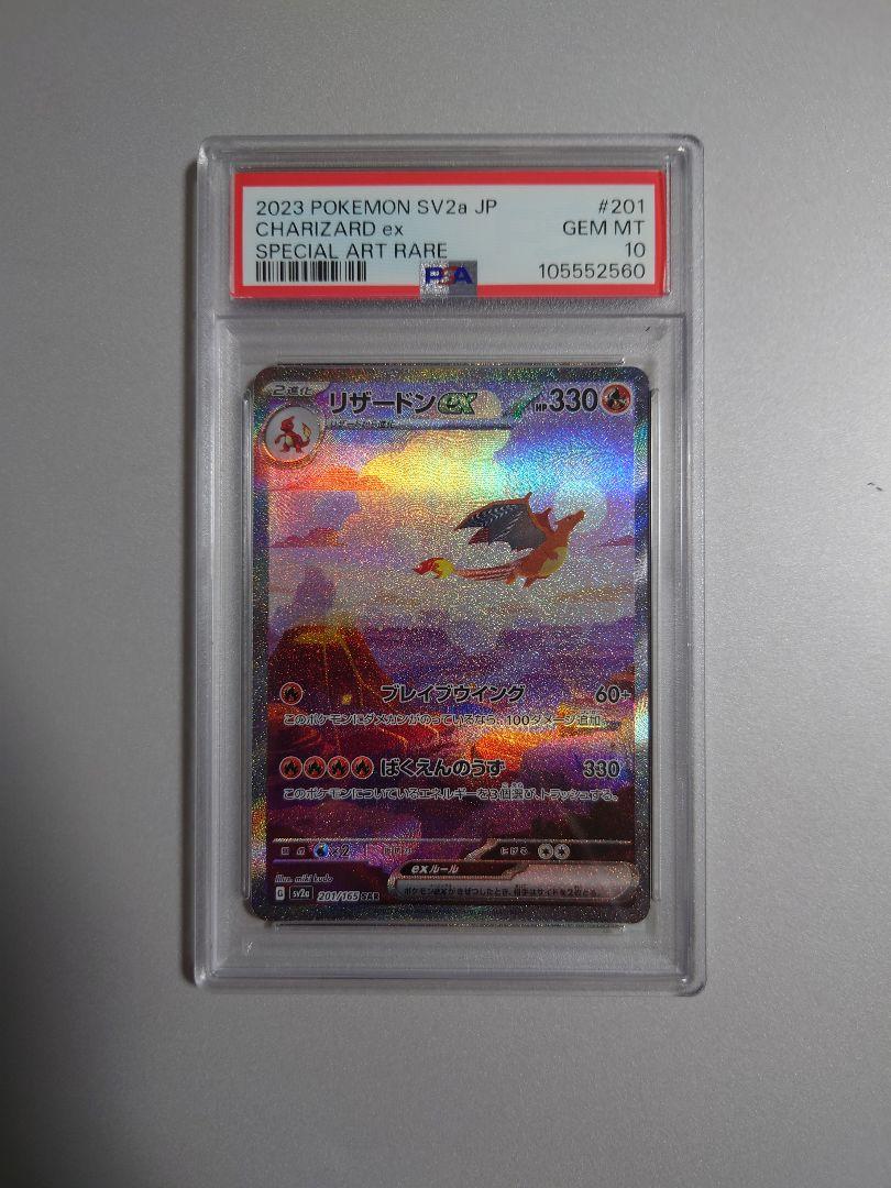 【PSA10 3連番】フシギバナ リザードン カメックス SAR 151 御三家