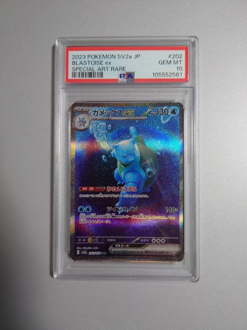【PSA10 3連番】フシギバナ リザードン カメックス SAR 151 御三家