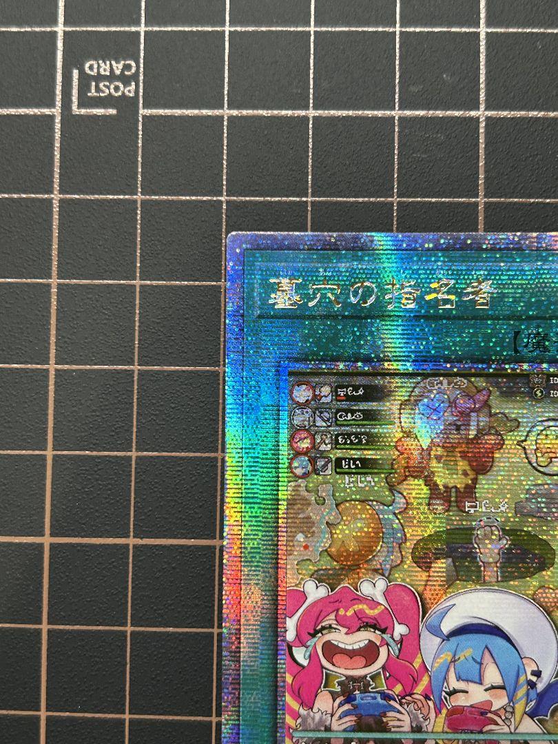 遊戯王カード　QCAC 墓穴の指名者　絵違い　25th クオシク