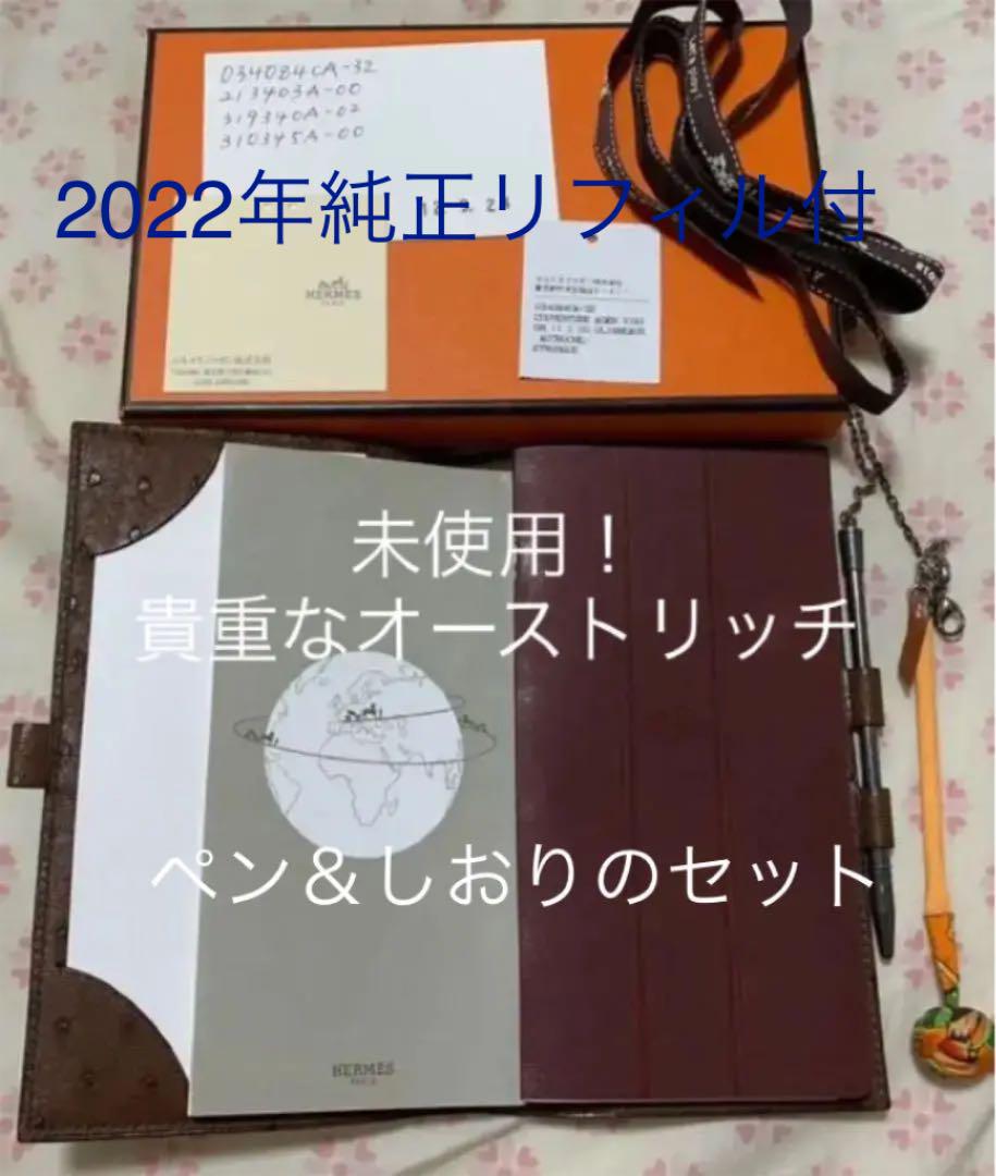 HERMES オーストリッチ 手帳カバー チャーム ペン 付き ヴィジョン
