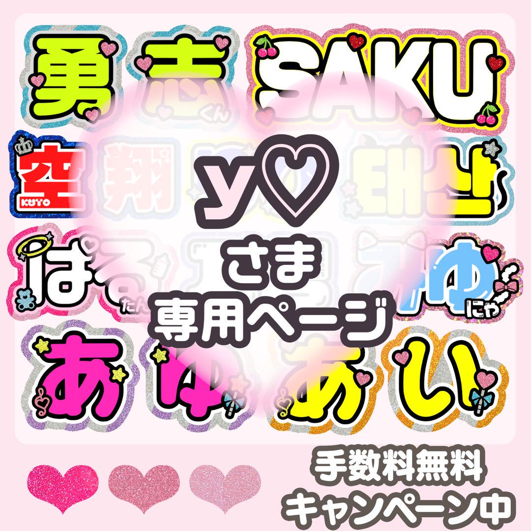 711pp★うちわ文字 オーダー