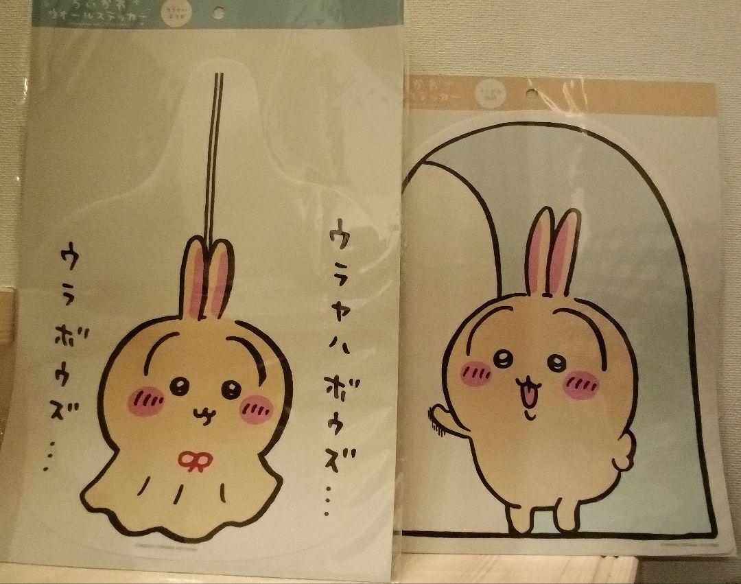ちいかわ　うさぎ　ウォールステッカー