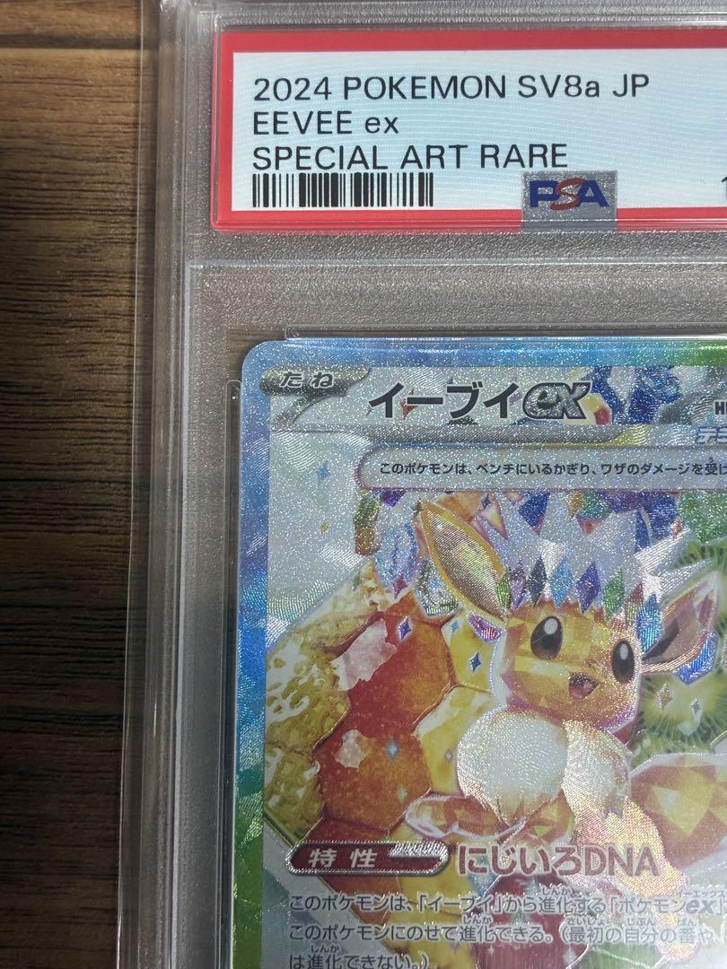 イーブイex SAR psa10 テラスタルフェス