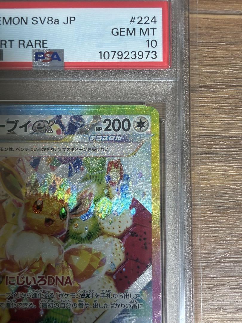 イーブイex SAR psa10 テラスタルフェス