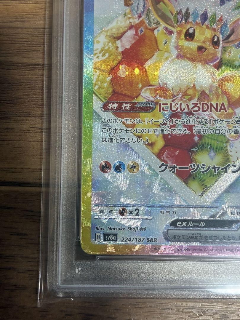 イーブイex SAR psa10 テラスタルフェス