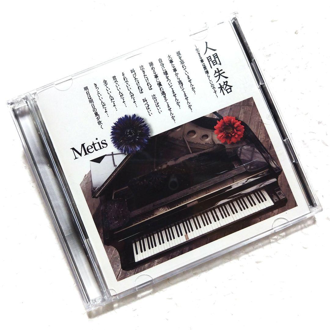 Metisさん『人間失格〜生きる事は素晴らしいのです〜/太陽