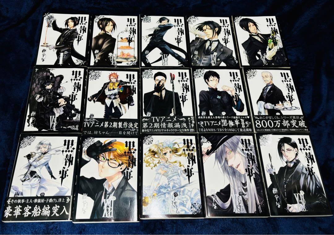 黒執事 コミック 1～33巻