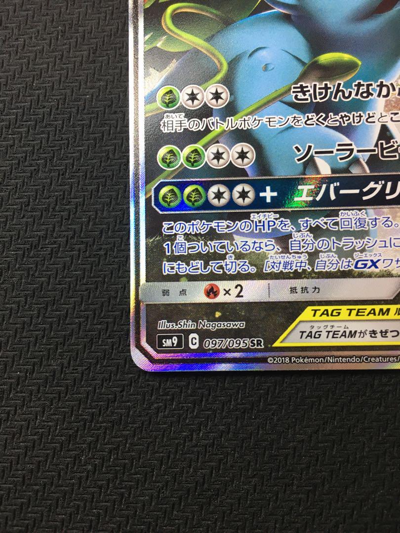 【美品】セレビィ＆フシギバナGX SR SM9 タッグボルト 097/095