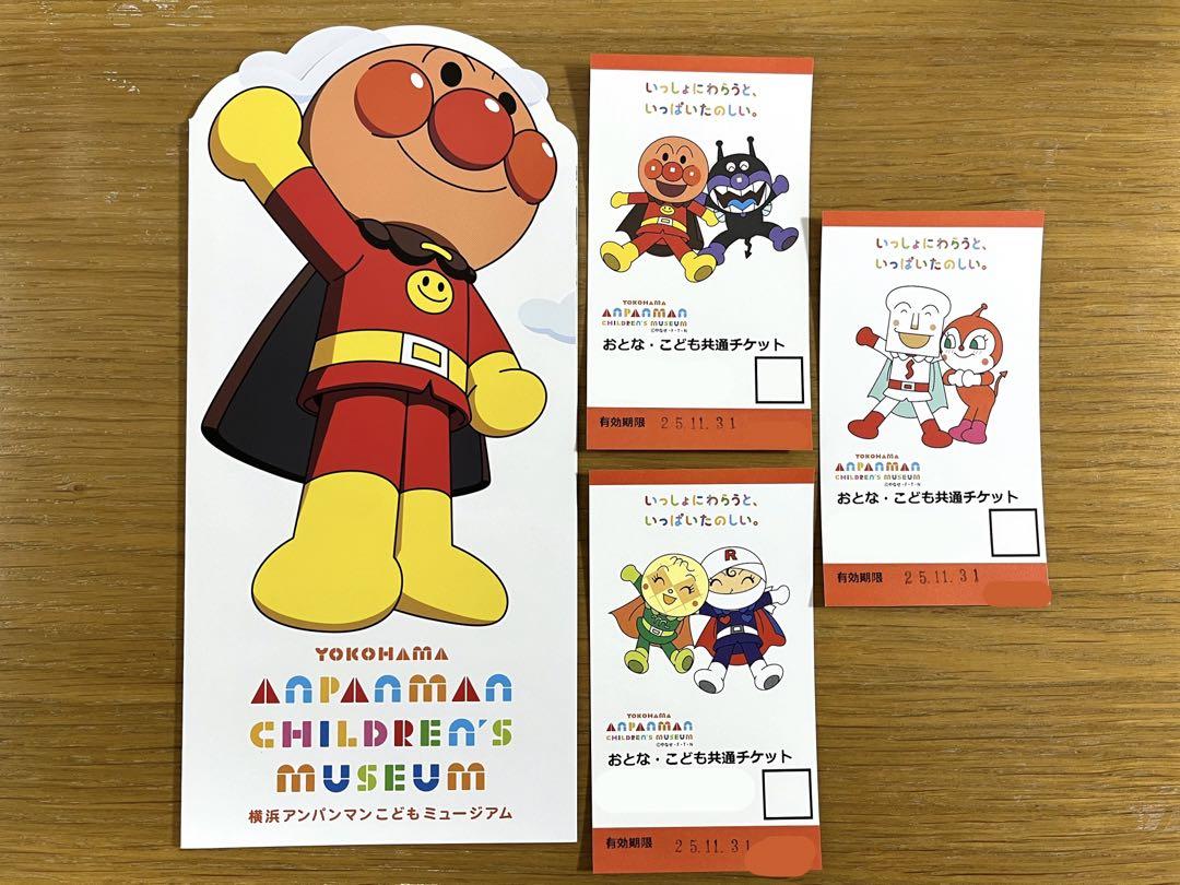 横浜アンパンマンこどもミュージアム　チケット　3枚