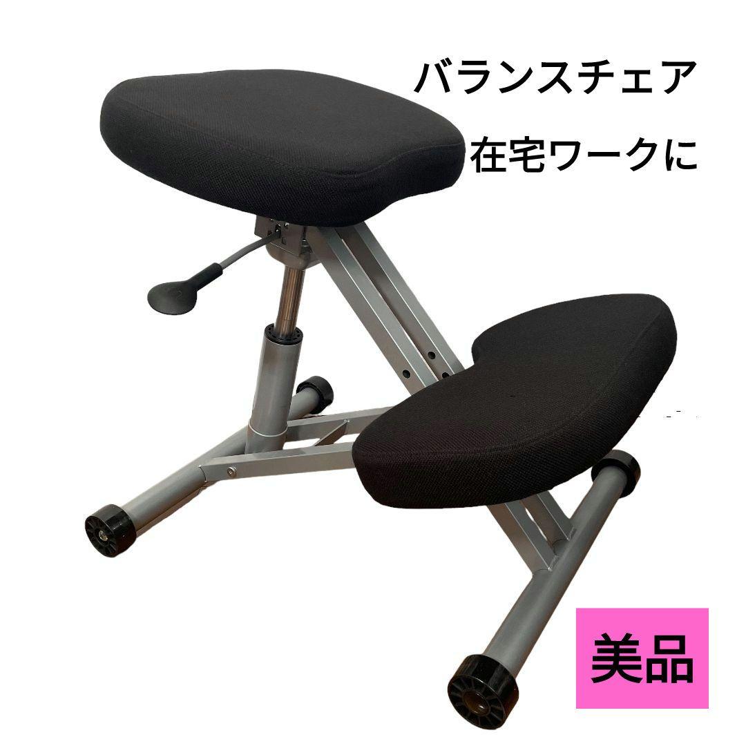 【人気商品・美品】バランスチェア エルゴノミクスチェア ガス圧昇降 在宅ワーク