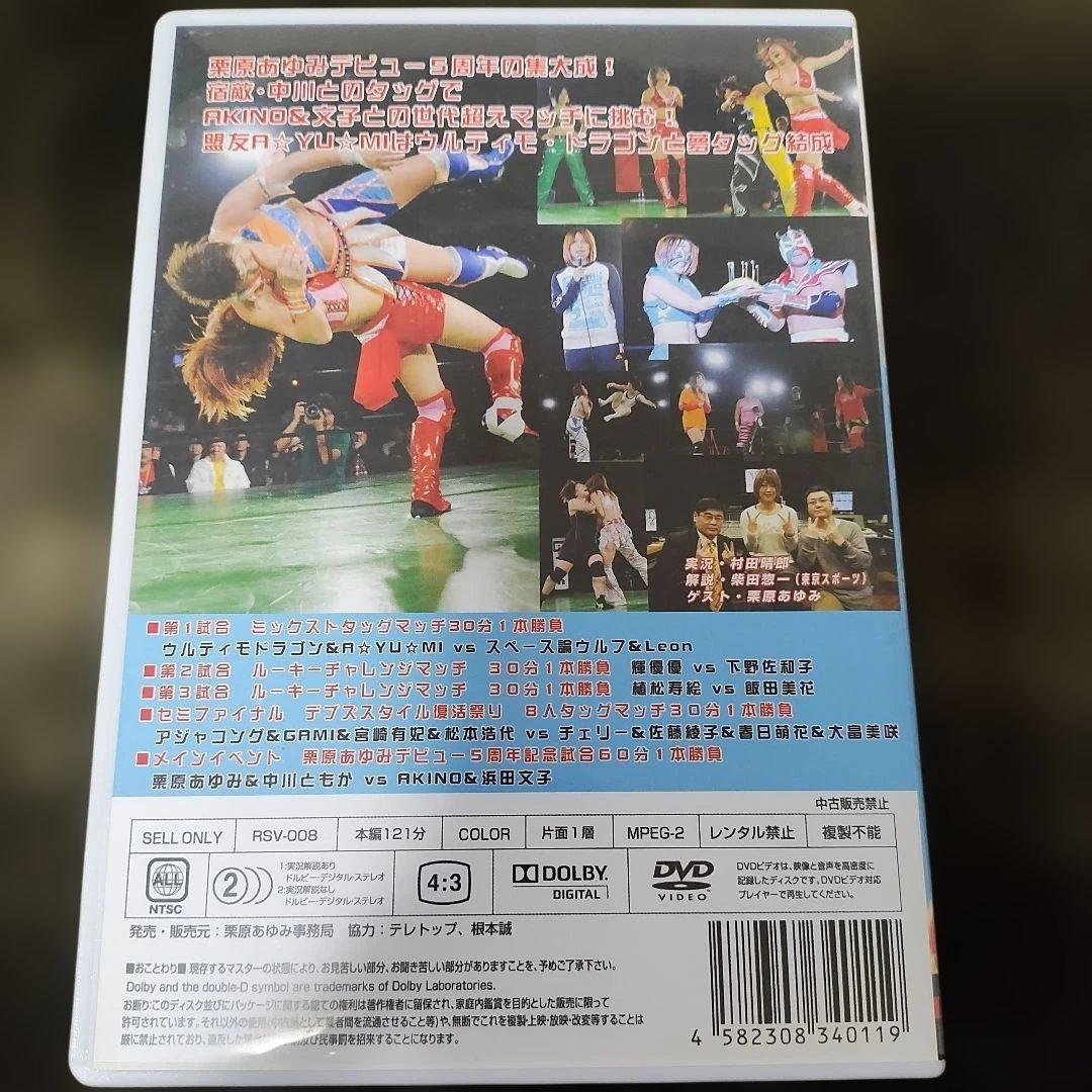 栗原あゆみサイン入り！ STYLE 5th ANNIVERSARY DVD - メルカリ