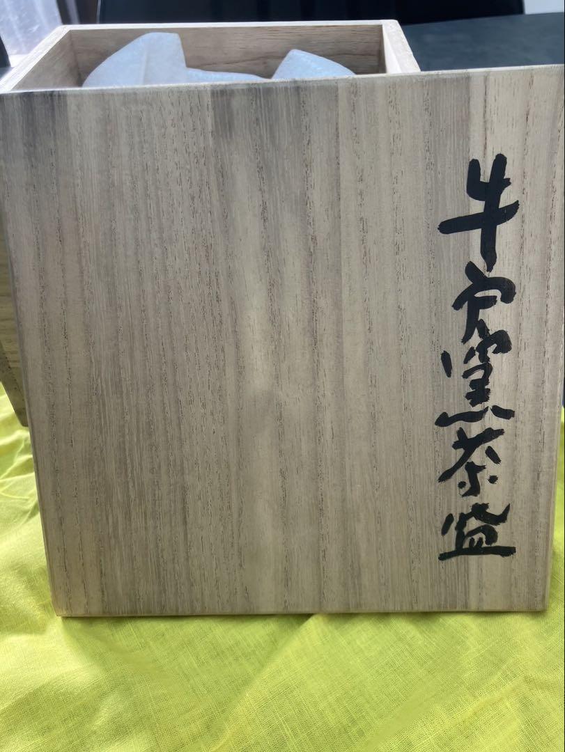 J【牛ノ戸焼】鳥取民藝　小林秀晴作　牛ノ戸窯茶碗　抹茶茶碗　茶道具　共箱※美品