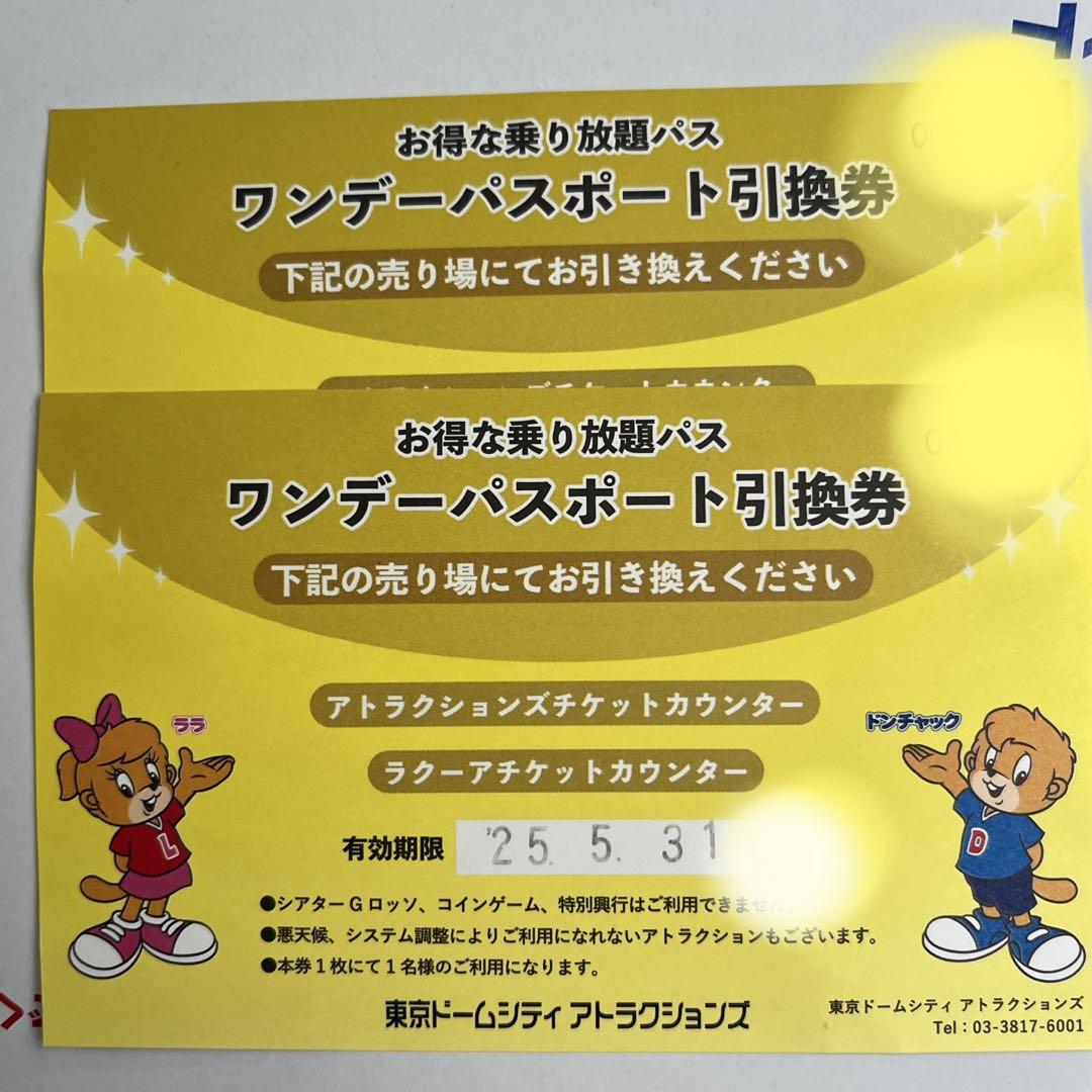 東京ドームシティアトラクション　ワンデーパスポート引換券　2枚