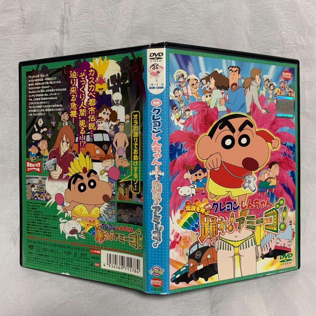 映画クレヨンしんちゃん 伝説を呼ぶ踊れ アミーゴ 06アニメ 劇場版 メルカリ 映画クレヨンしんちゃん 伝説を呼ぶ踊れ アミーゴ 06アニメ 劇場版 メルカリ