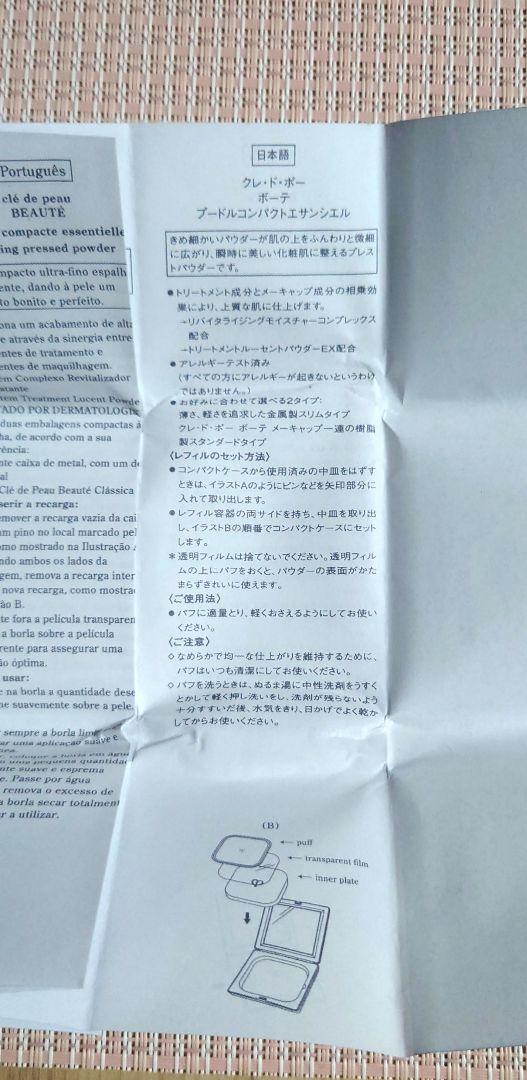 【新品未使用品】CPB プードル コンパクト エサンシエルn おまとめ割りOK