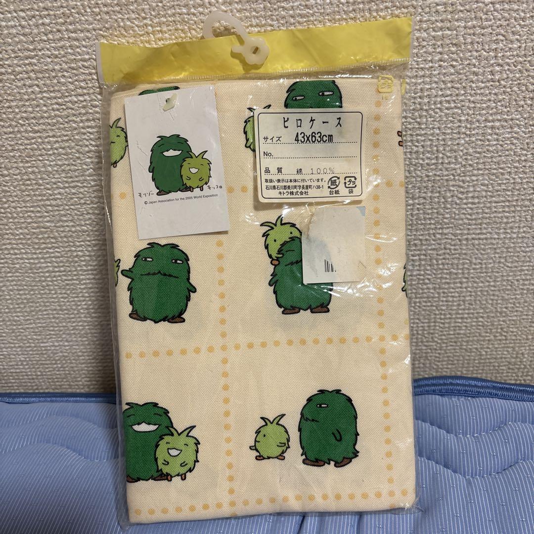 モリゾーキッコロ　ピローケース 超激レア　新品未使用　愛・地球博