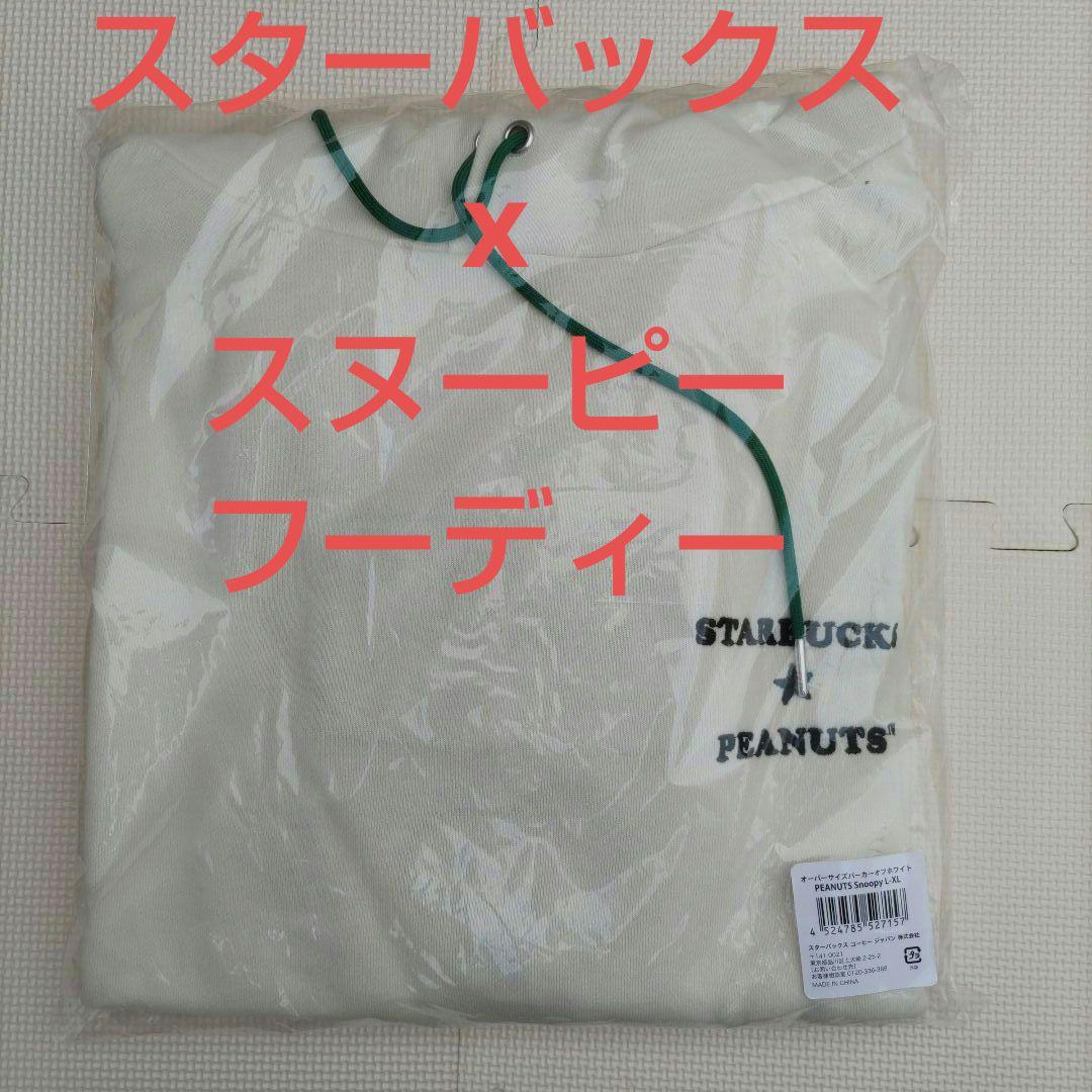 スタバ　スヌーピーパーカー　オーバーサイズパーカー ホワイト L-XL 2025年最新】スタバ スヌーピー パーカーの人気アイテム - メルカリ