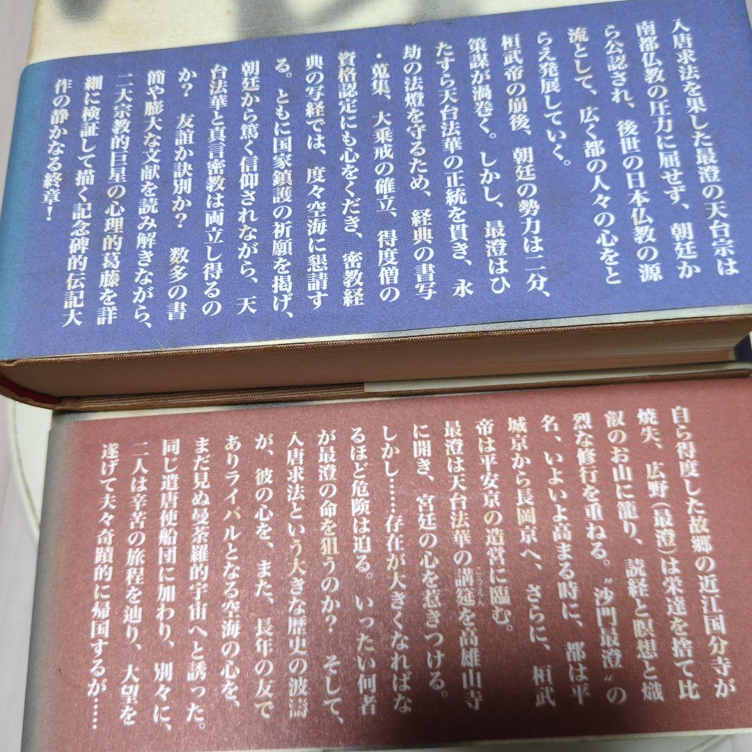 最澄 三巻セット 栗田勇 新潮社