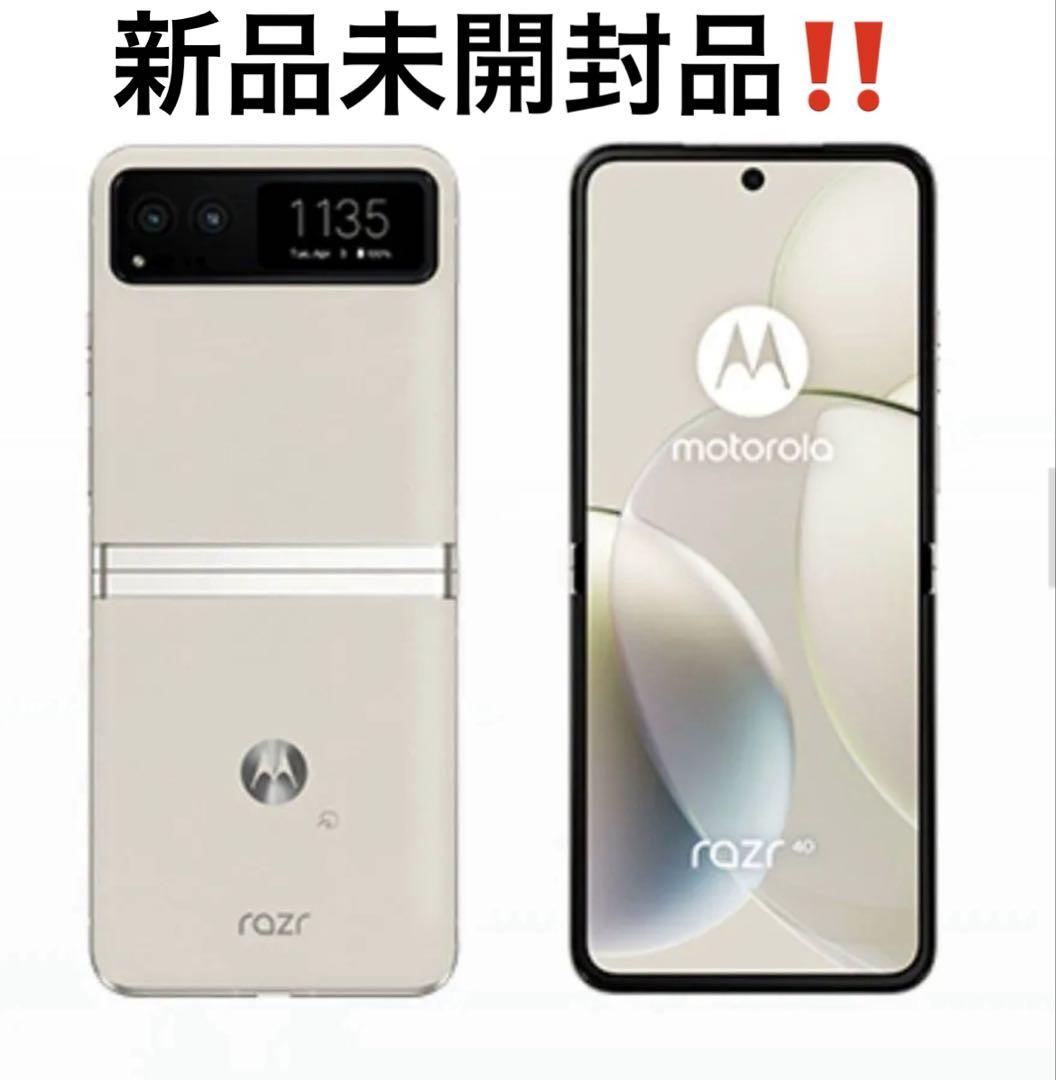 お値打ち価格‼️ motorola razr 40 SIMフリー　バニラクリーム